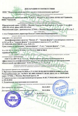 Декларация о соответствии препарата до 30.12.2016