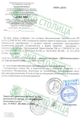 Декларация о соответствии препарата