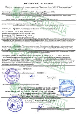 Декларация о соответствии препарата до 02.02.2018
