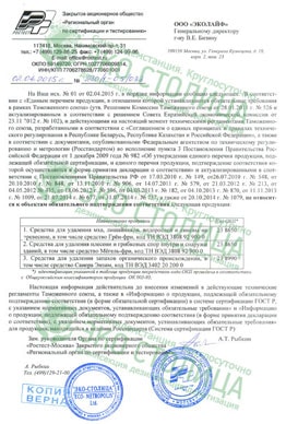 Декларация о соответствии препарата