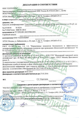 Декларация о соответствии препарата до 27.03.2016